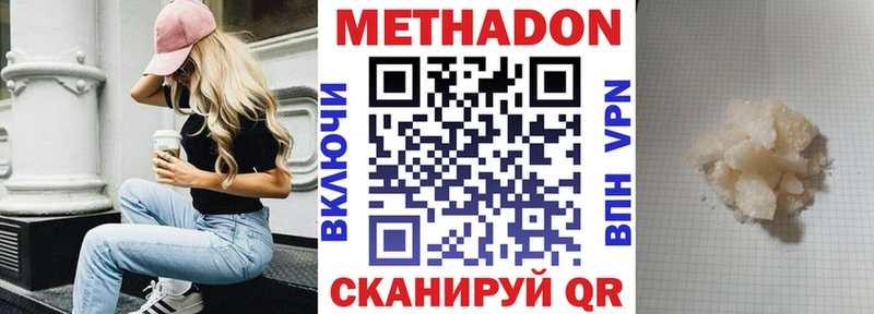 МЕТАДОН methadone  закладки  Медынь 